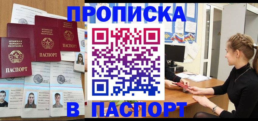 прописка поиск в Рошале