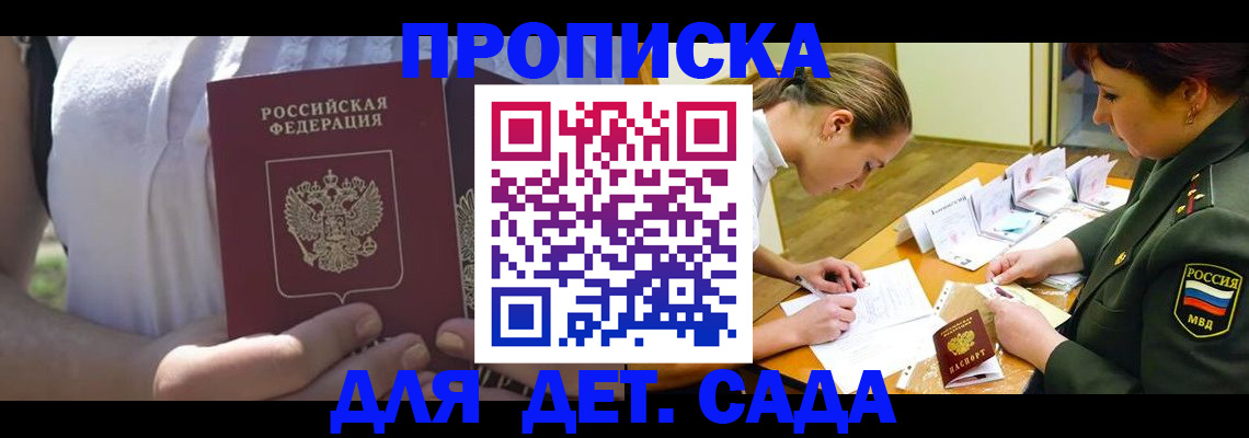прописка 2025 в Рошале