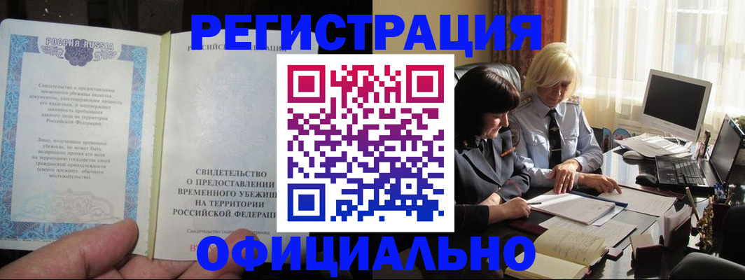 прописка штамп в Рошале