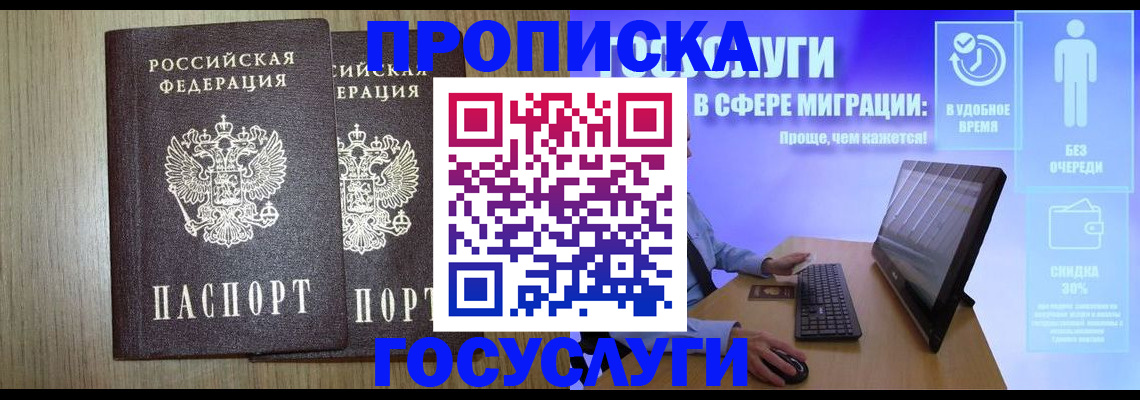 временная регистрация купить в Рошале